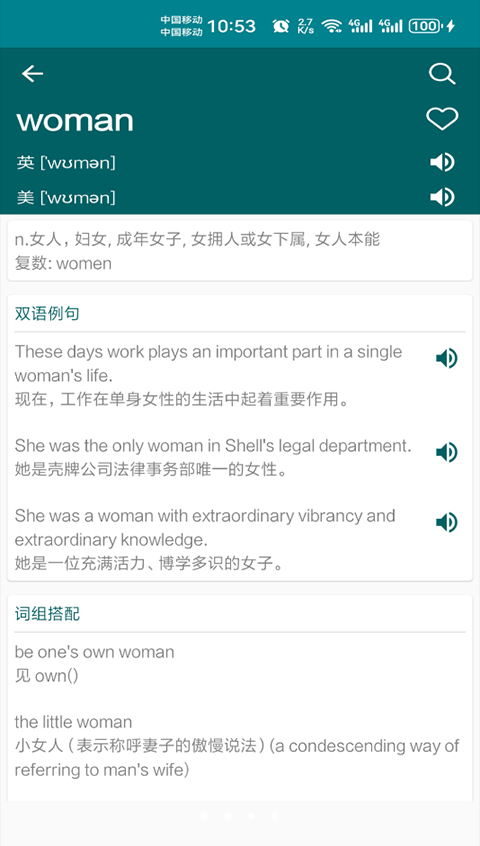 英语翻译官软件 截图2