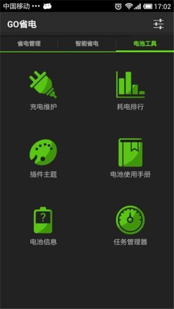 GO省电 截图1