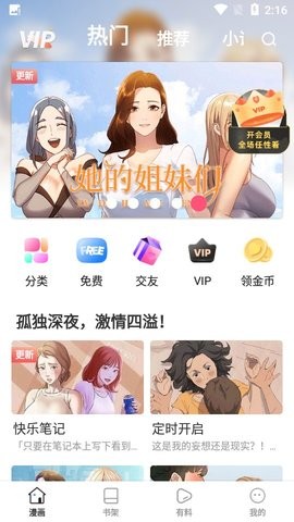 粉猪漫画 截图1