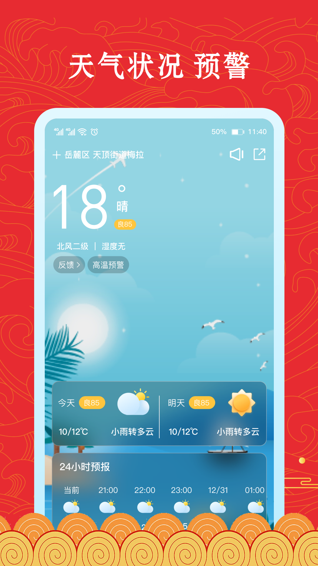 福䘵万年历app 截图3