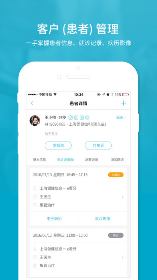 e看牙软件 截图3