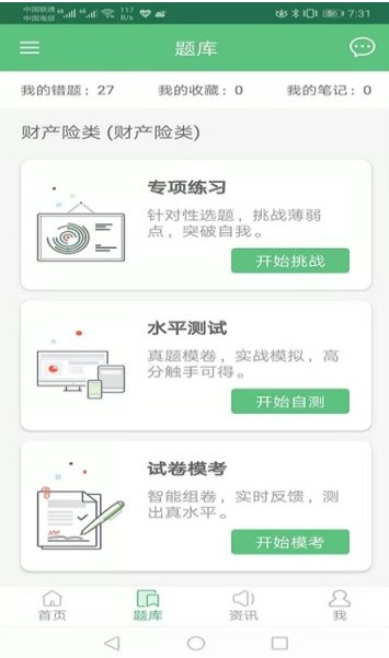 参考题手机版app