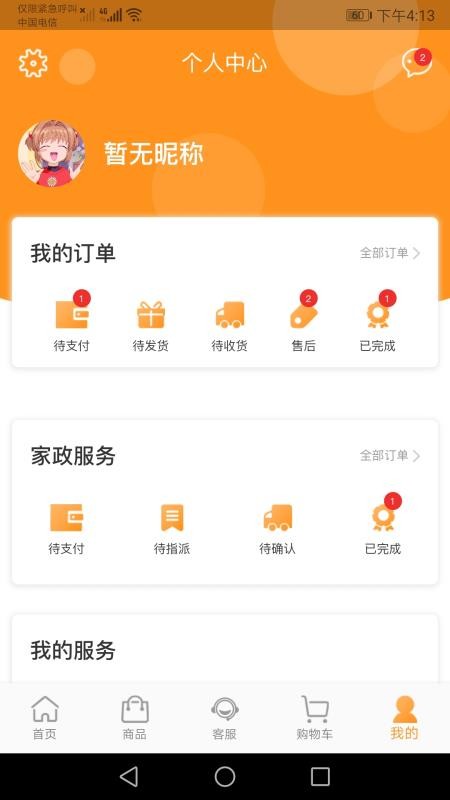 宫相app 截图2