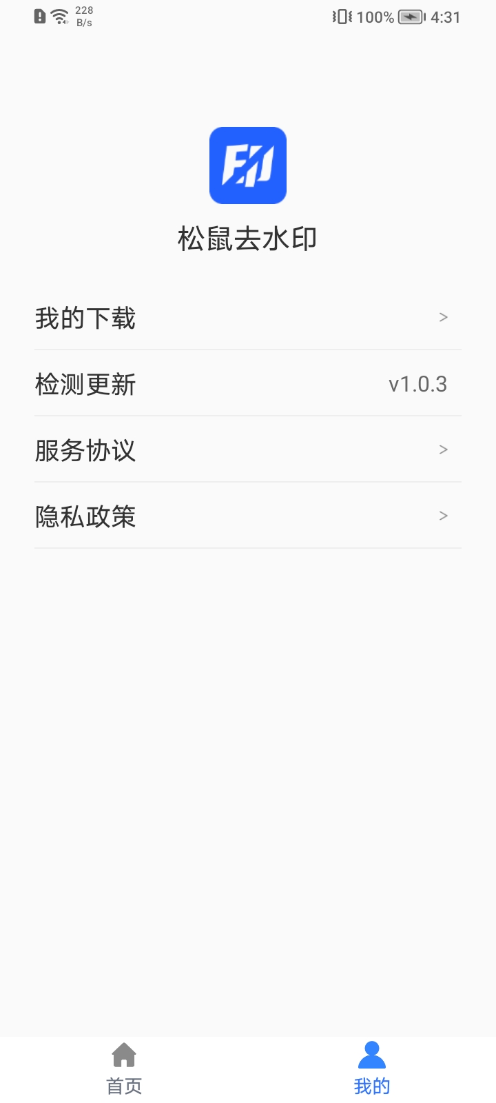 松鼠去水印app 截图4