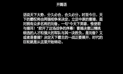 街机三国志FLASH极品版 截图3