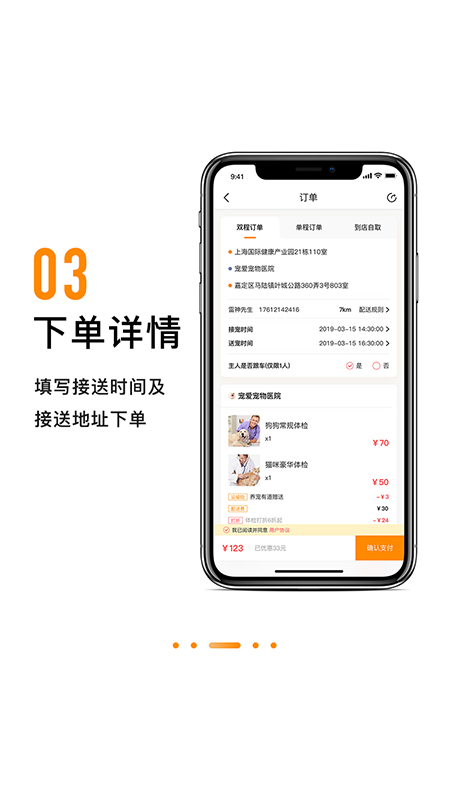 养宠有道app 截图3