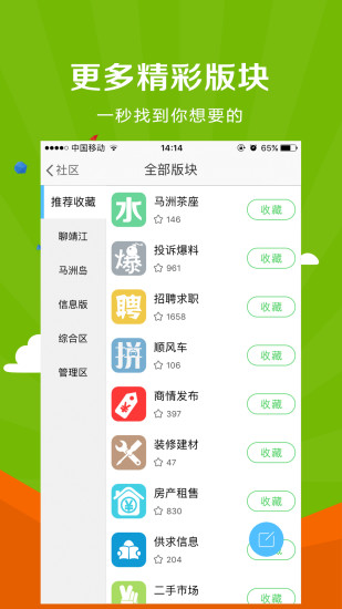 微靖江人才网 截图2