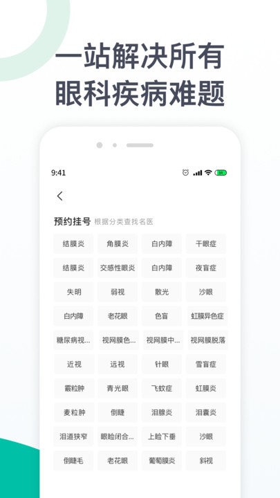 眼科医院挂号app 截图4