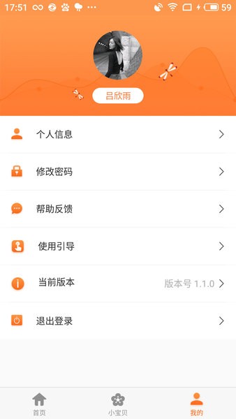 小校车app 1.1.3