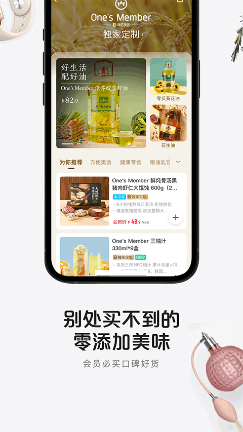 1号店 截图3