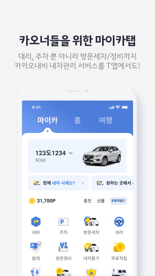 kakaotaxi 截图4