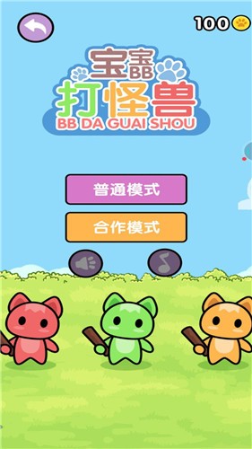 宝宝打怪兽 截图2