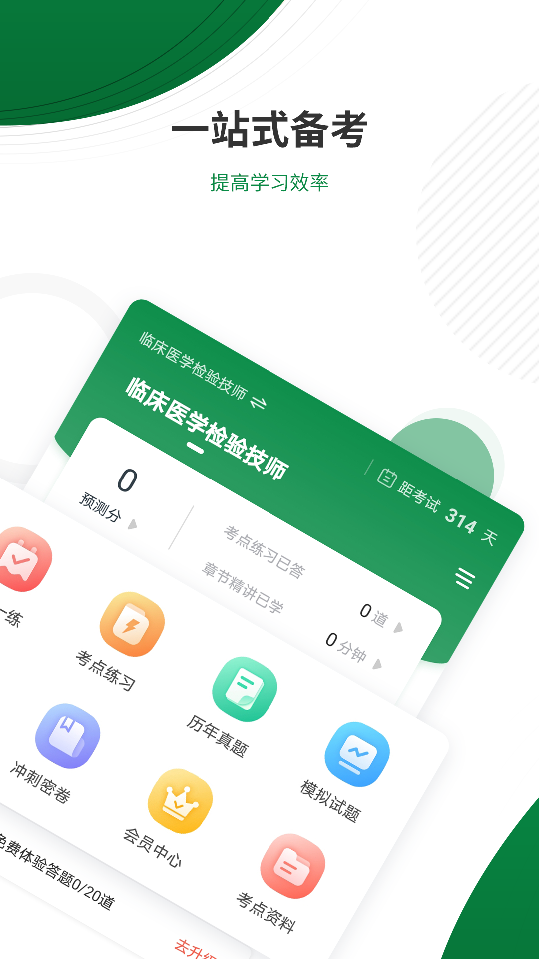 医学检验优题库app 截图2