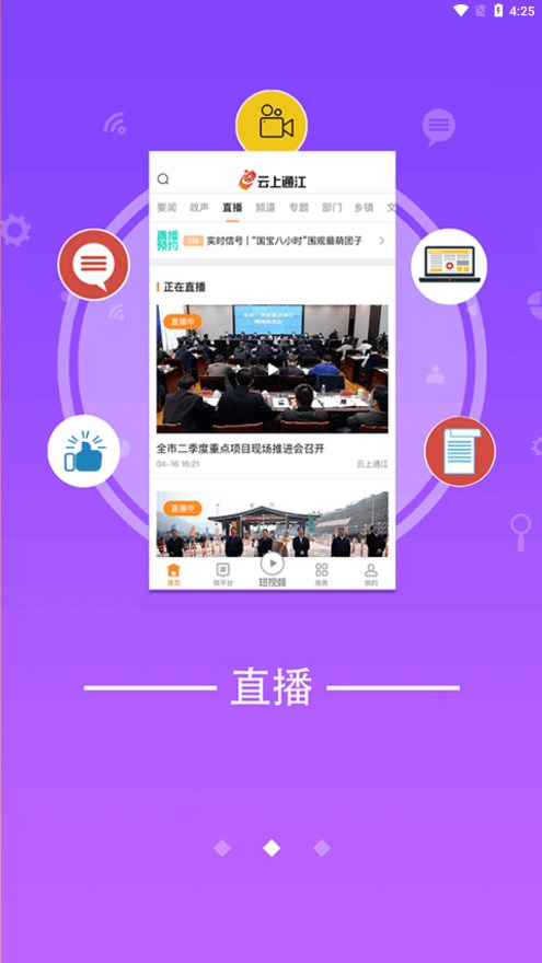 云上通江app 截图3