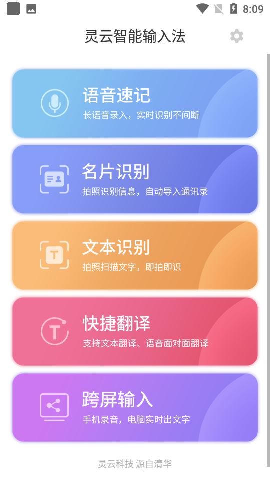 灵云智能输入法app