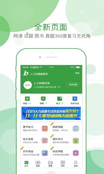 致题库app 截图3