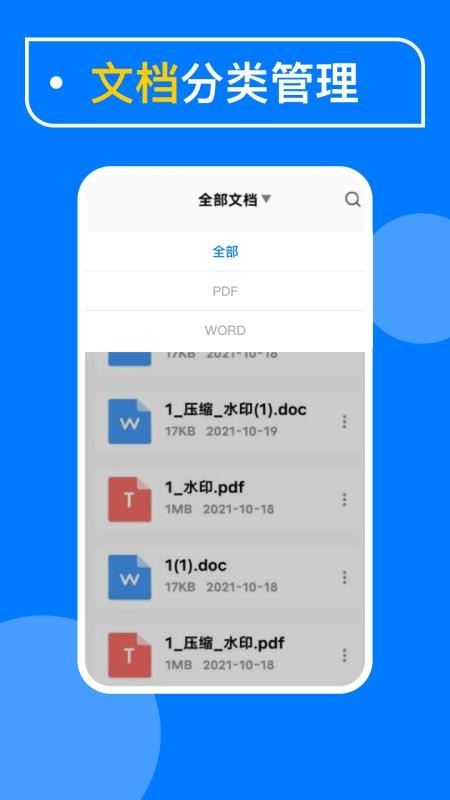 极速PDF扫描 截图4