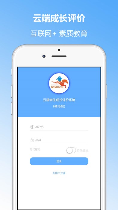 成长评价app 截图5