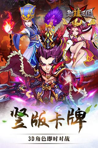 三国霸途天下手游 截图4