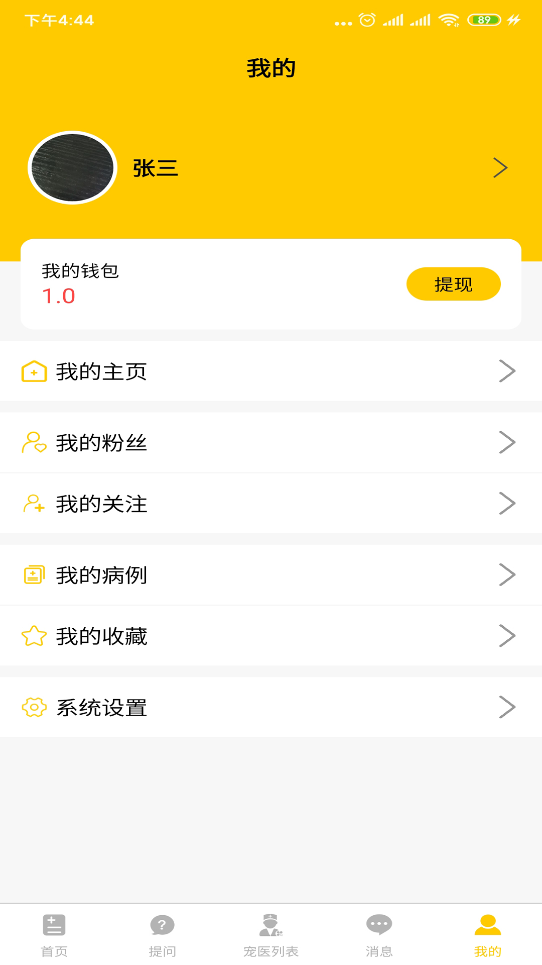 它她星球医生端app 截图3