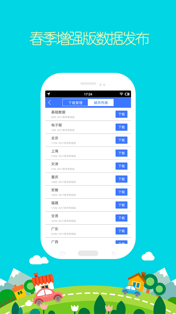 图吧导航app 截图2