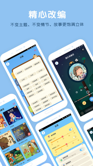 小雨讲故事app 截图2