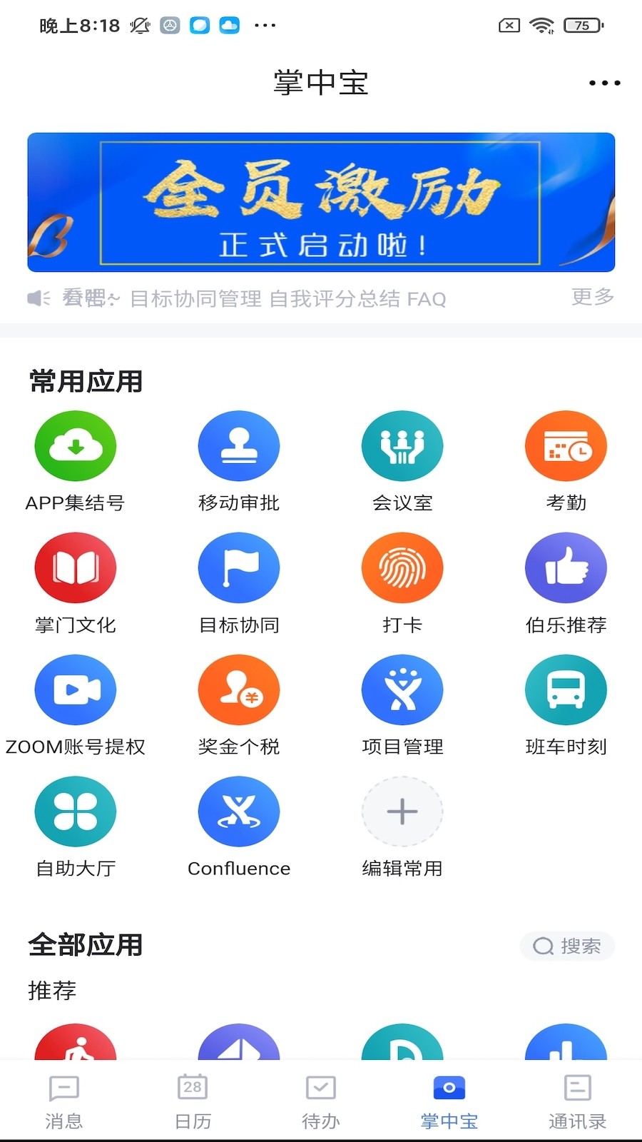 禅聊 截图3