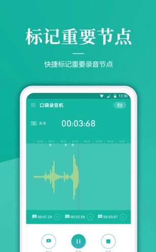  手机录音机app