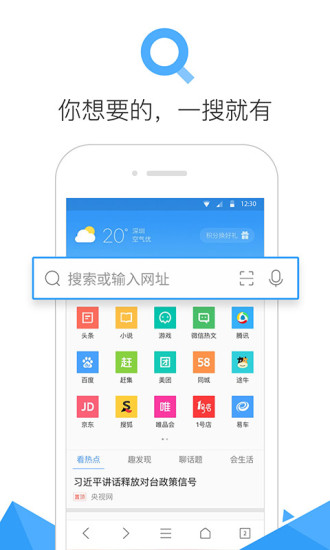 QQ浏览器APK下载 截图1