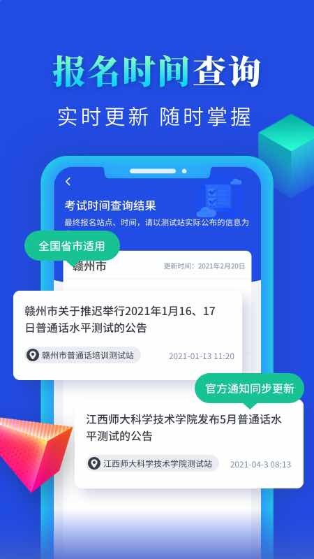 普通话成绩验证 截图1