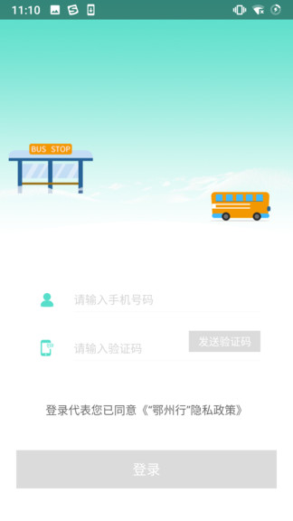 鄂州智慧公交 截图3