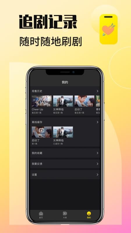 韩剧TV手机版 截图1