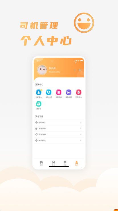 司福御app