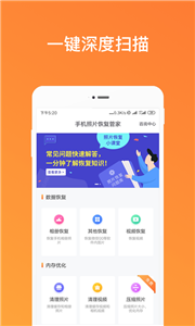 照片误删恢复大师app 截图3