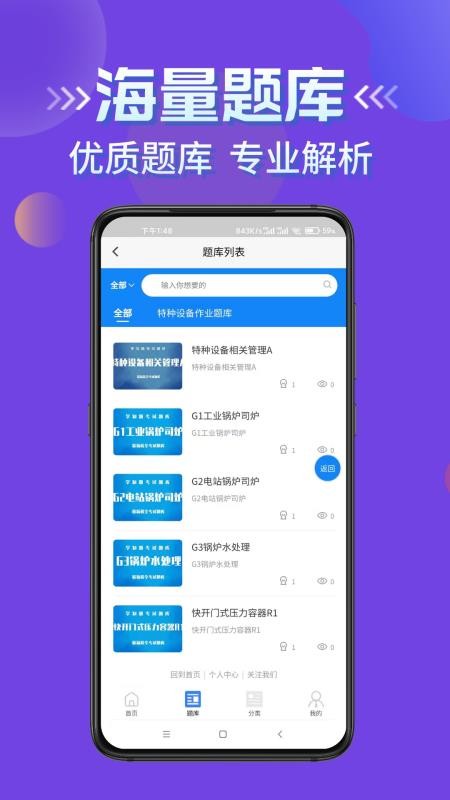 特种设备作业考试app 截图4