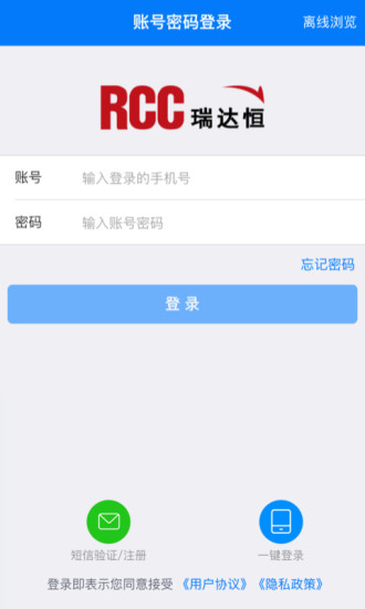 rcc工程招采网 截图3