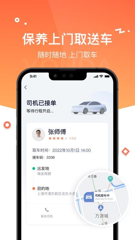 永达汽车 截图2