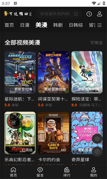 可达鸭动漫app 截图2