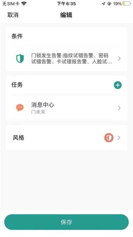 心橙智能门锁 1.0.1