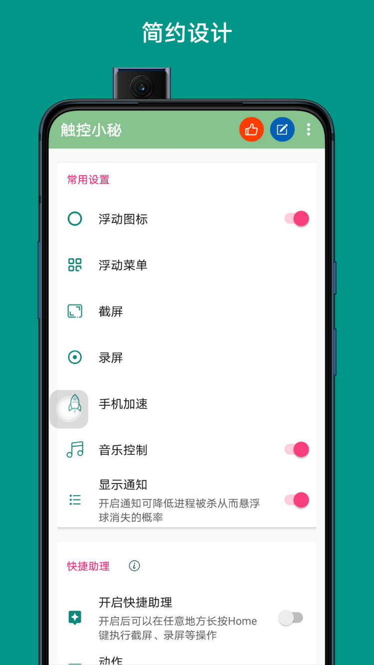 触控小秘app 截图2