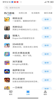 小米快应用中心app 截图3