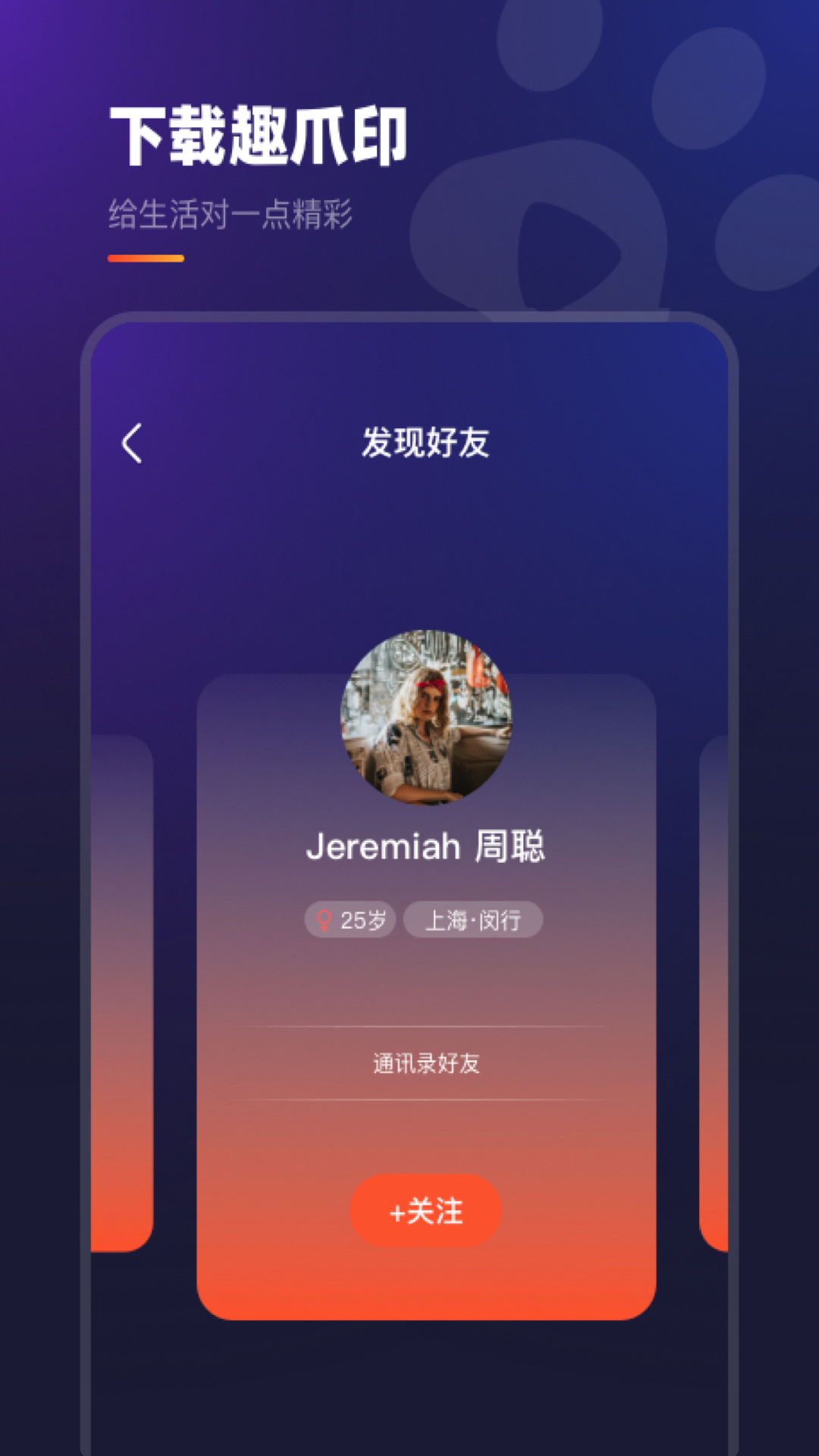 趣爪印APP 截图2