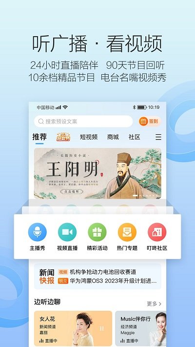 叮咚fm济南电台app 截图2