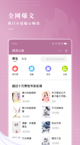 待月小说 截图1