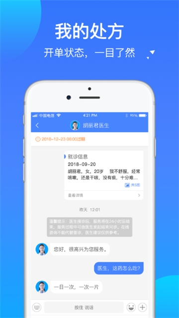 咱家医生app1.0.2 截图3