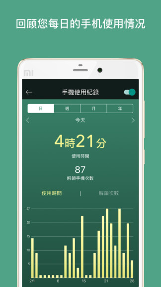 forest专注森林手机版 截图4