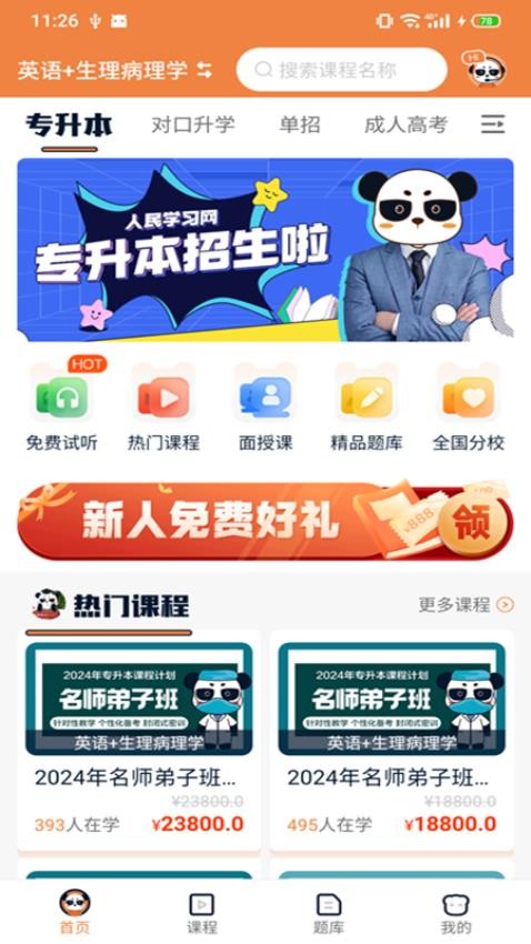 山炮熊课堂软件 截图3