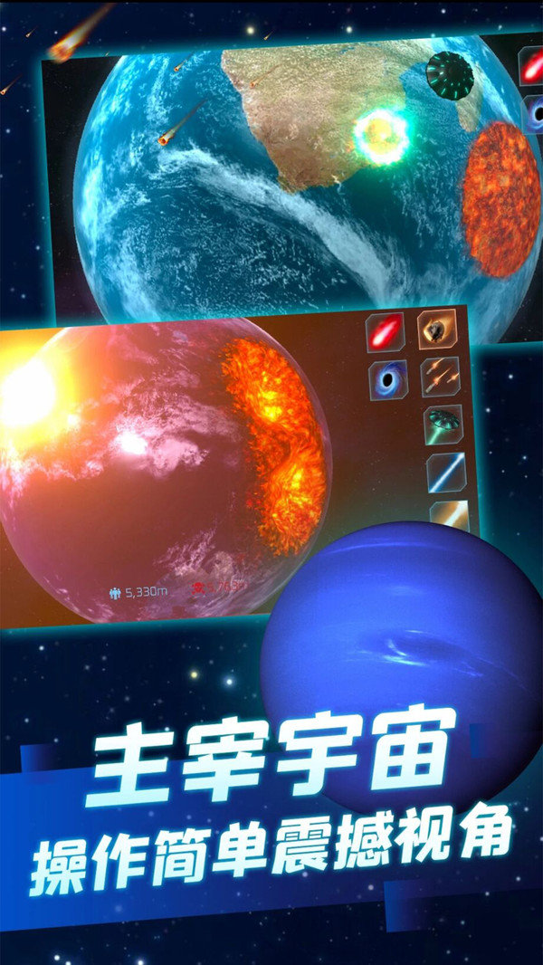 星球毁灭模拟器汉化版 截图4