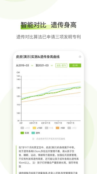 高小鹿身高簿app 截图1