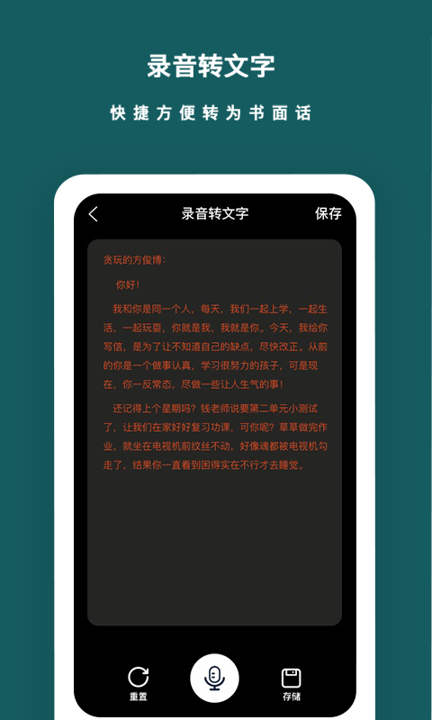 兰卡语音备忘录app 截图3